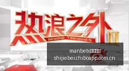 腾讯电竞新,品亮相,联手品牌共,manbetx万博体育,manbetx万博体育官网,manbetx万博体育app,manbetx万博体育平台