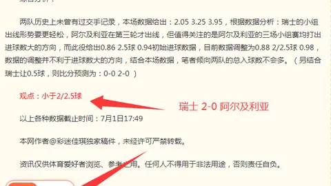 2026独家：多德勒支让球背后的深层原因解析